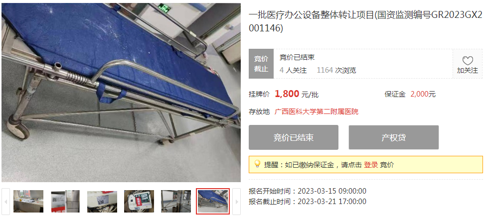 37家意向受让方、67轮次报价,闲置医疗设备溢价733.33%成交!