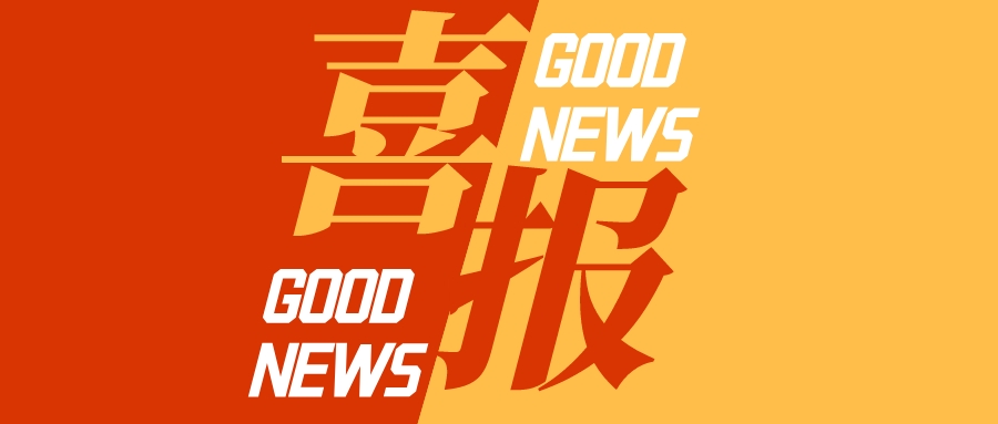 喜讯!易交易荣获省现代服务业高质量发展领军企业认定