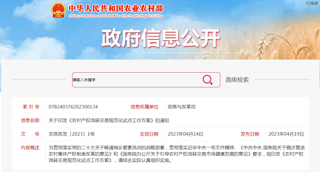 关于印发《农村产权流转交易规范化试点工作方案》的通知