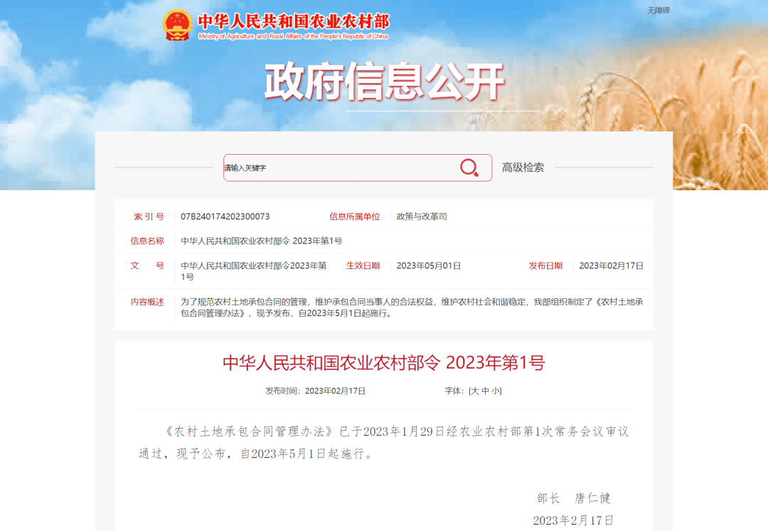 最新《农村土地承包合同管理办法》施行,这五种情况应终止土地承包合同
