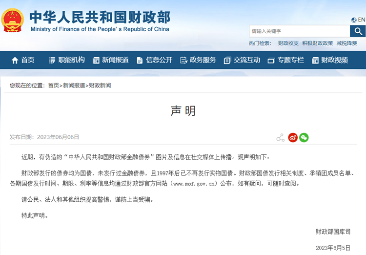 财政部发布声明:未发行过金融债券,关于债券你需要知道这些