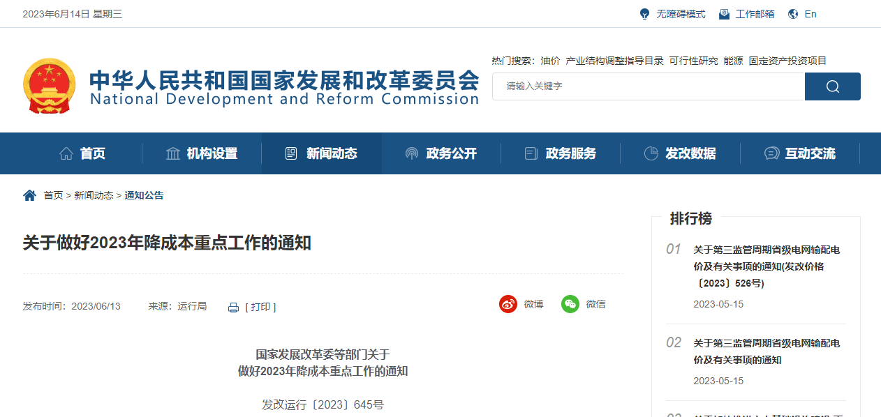 降本又有新举措!2023年底前对月销售额10万以下的小规模纳税人免征增值税