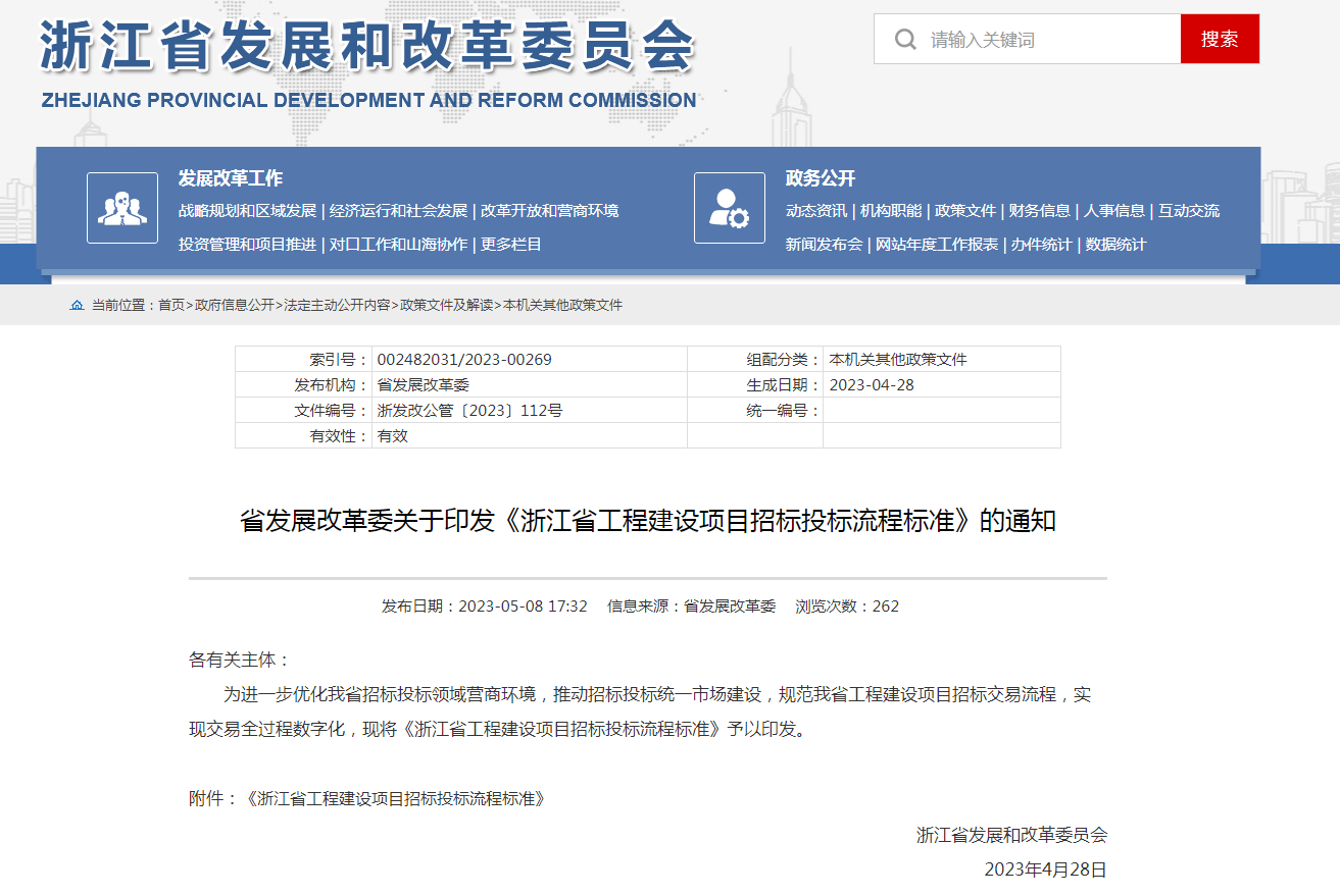优化招标投标领域营商环境,这个省印发工程建设项目招标投标流程标准
