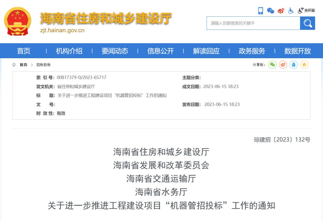 该省发文:省级政府类投资项目全面推行“机器管招投标”!