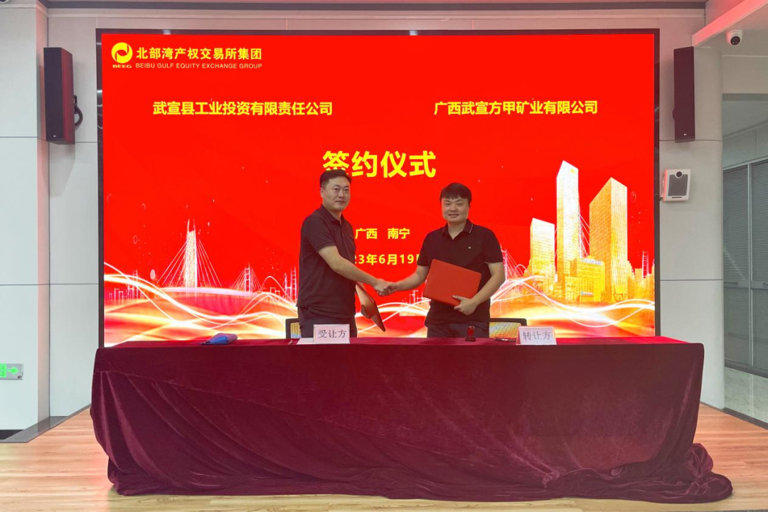 北部湾产权交易所:又一项目签约,项目总价约1亿元!