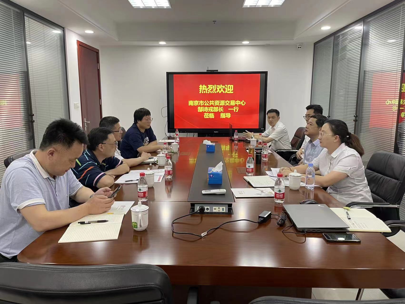 南京市公共资源交易中心一行莅临调研e交易平台