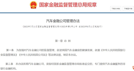 金融监管总局:汽车金融公司开展二手车金融业务应当建立信息数据库和残值估算体系