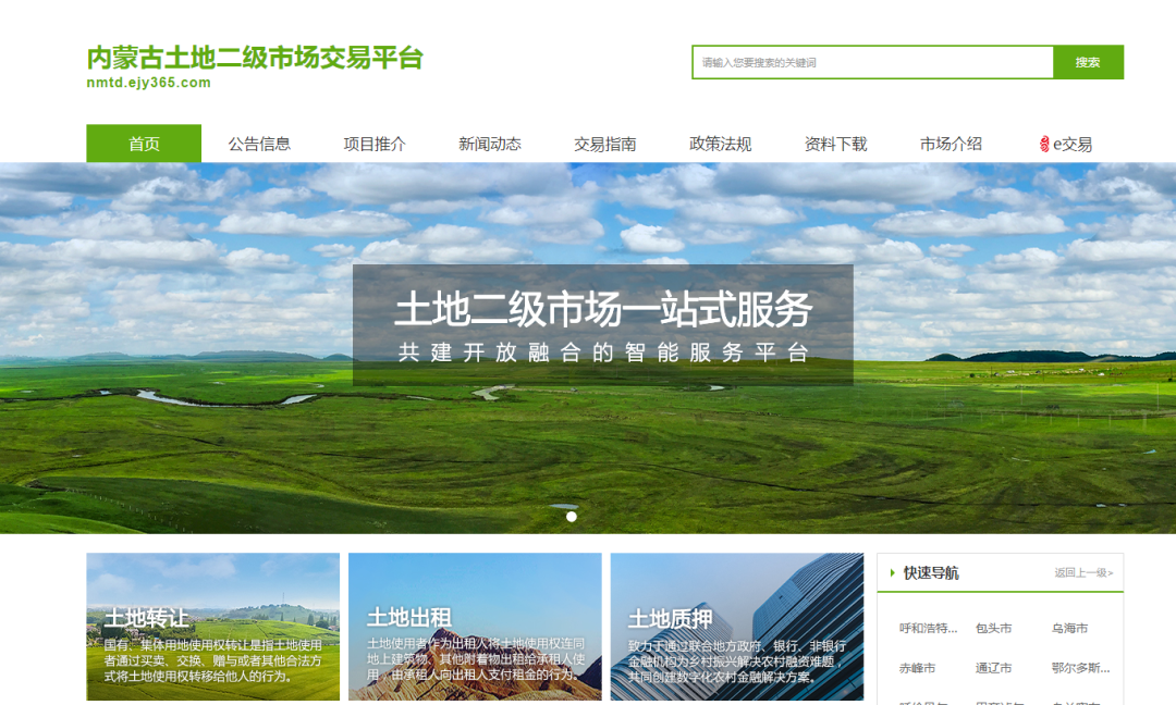 激活土地二级市场 内蒙古产权交易中心助力建设用地使用权溢价增值