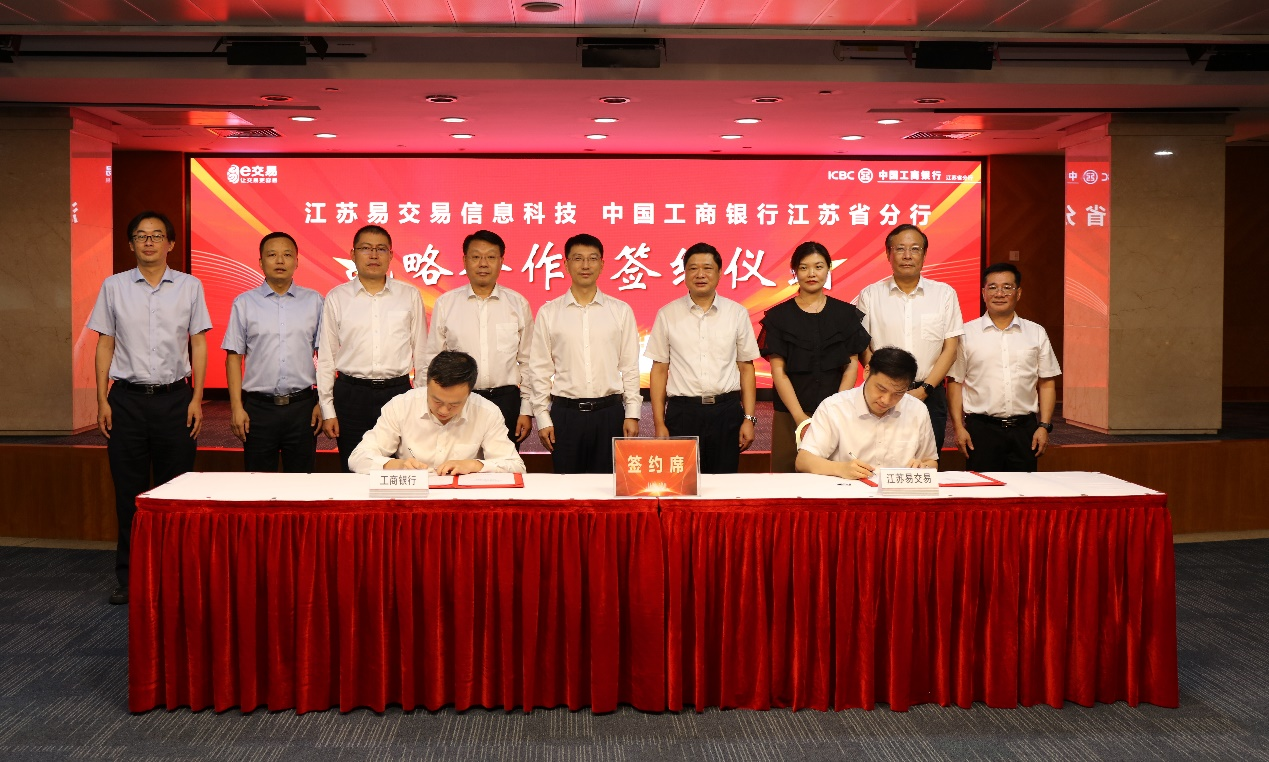 工商银行江苏省分行与江苏易交易信息科技有限公司签署战略合作协议