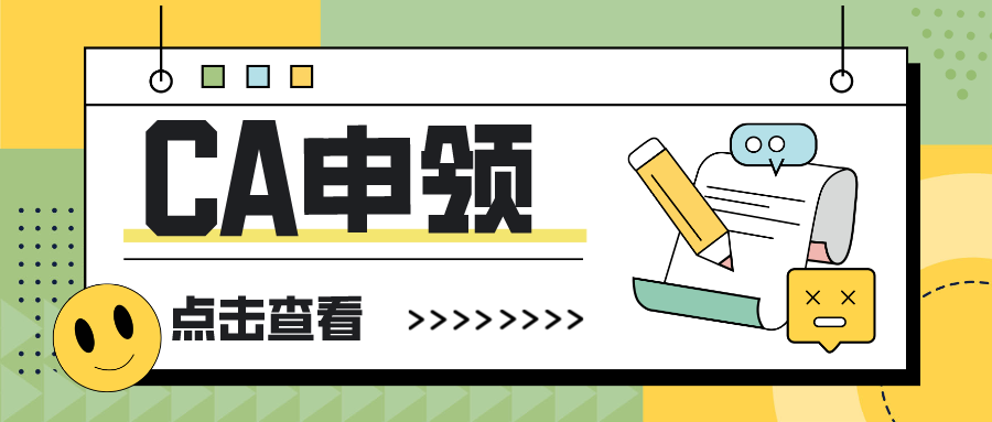 【小e问答】e交易平台数字证书(CA)申领,详细指南来了!