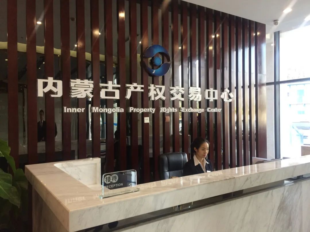 内蒙古产权交易中心服务盟市经济社会高质量发展连载之服务锡林郭勒篇