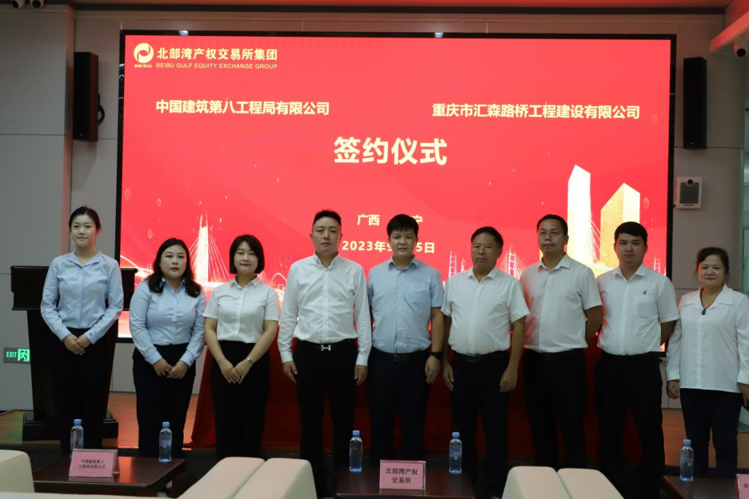 助力央企资产盘活!央企酒店资产转让项目在北部湾产权交易所集团成交签约