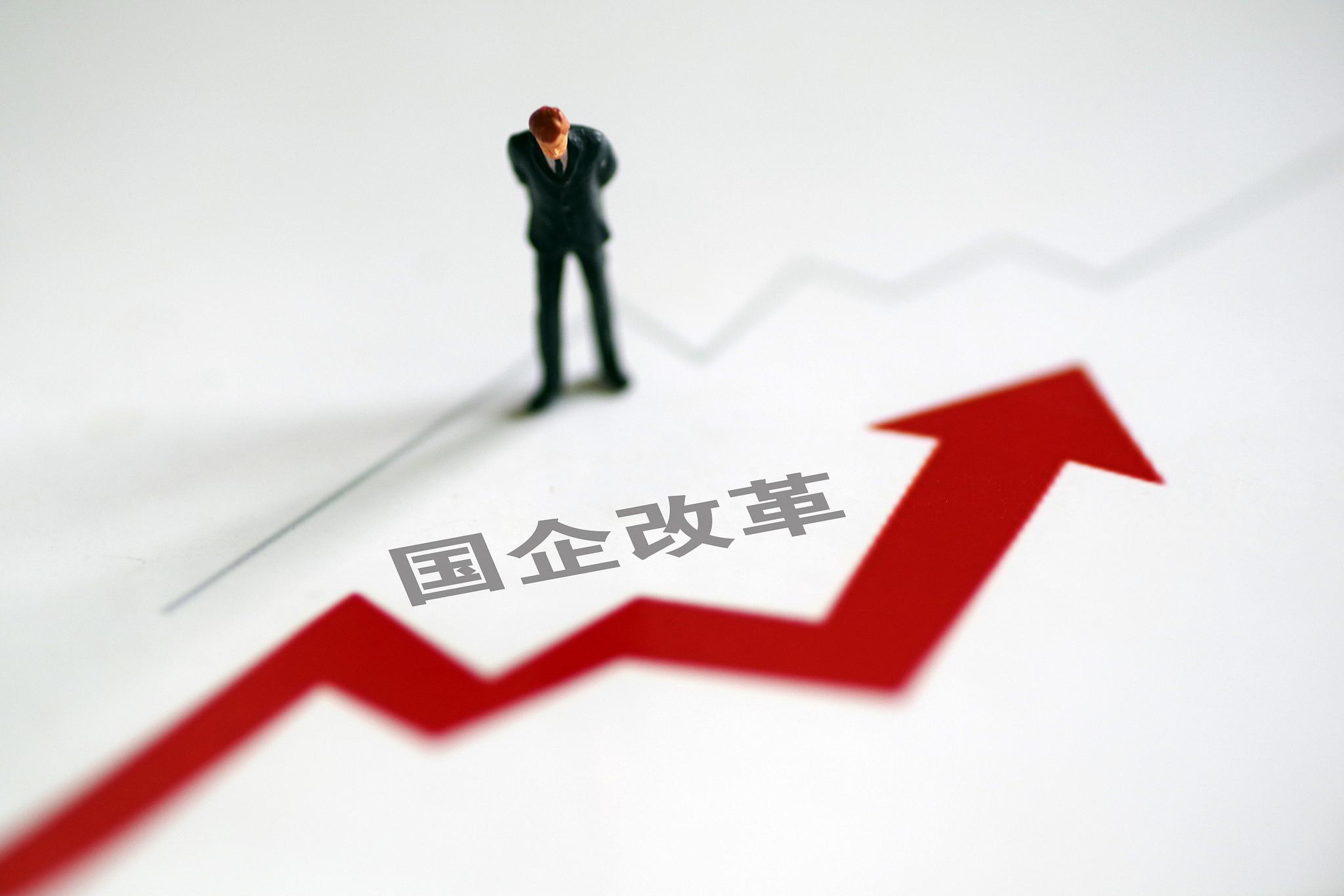 当前国企改革关键?这场论坛,信息量满满!
