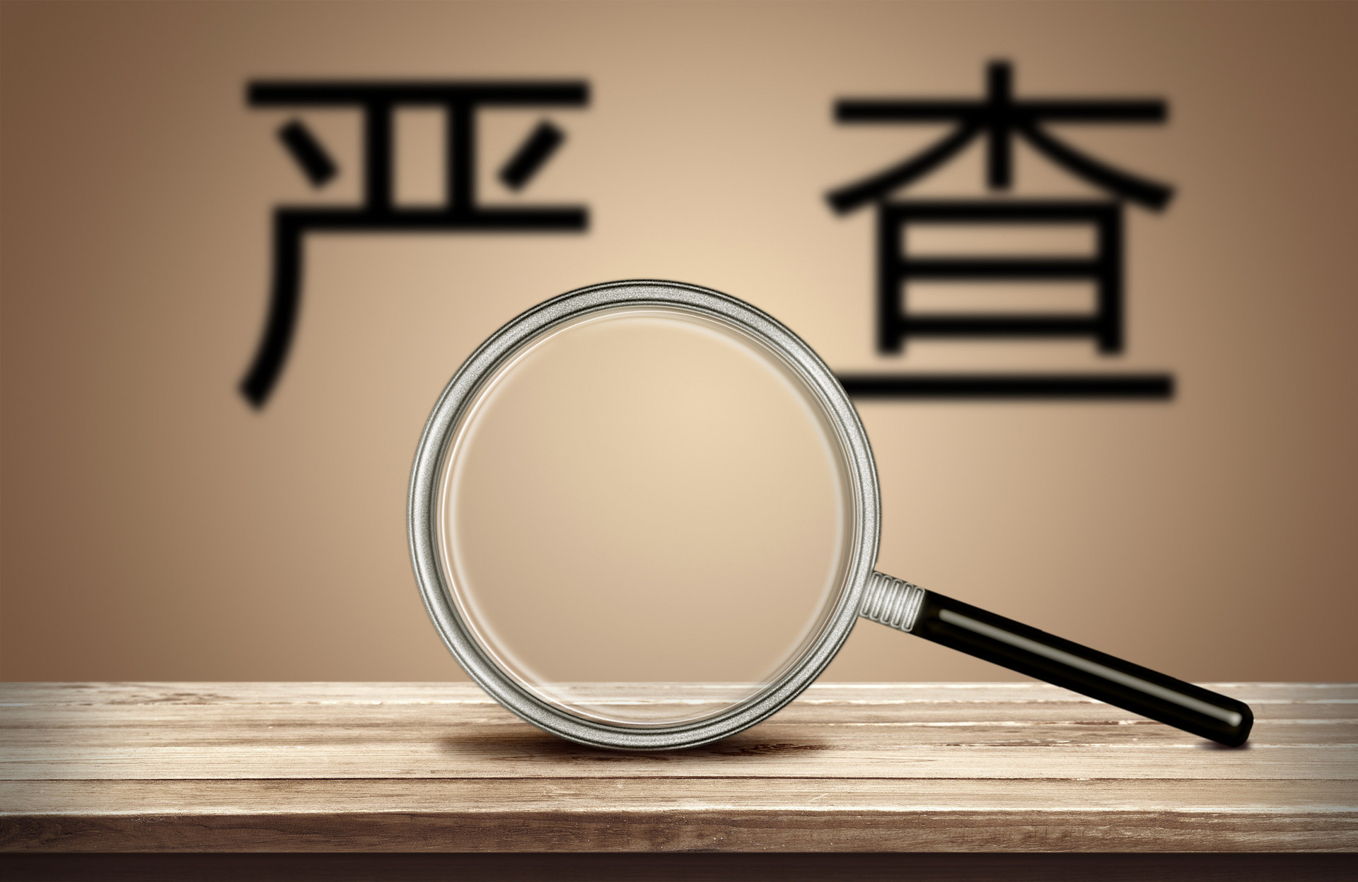各地贯彻中央纪委精神 全链条查处工程建设招投标问题