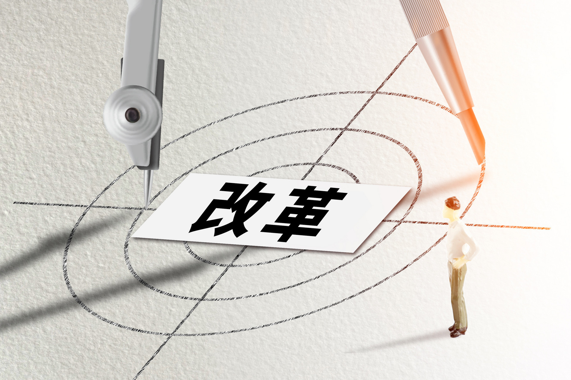 国务院国资委最新部署:新一轮改革要“有灵魂”,鼓励精准化、差异化、个性化改革探索