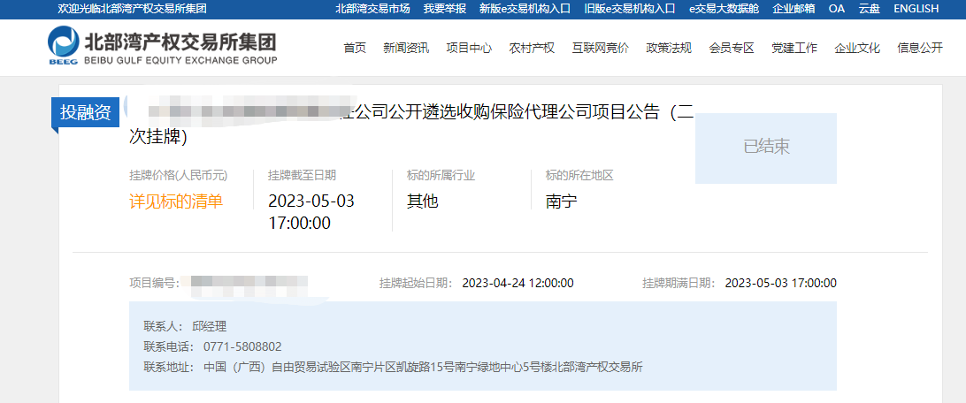 助力国企合规投资!北部湾产权交易所集团顺利完成国有企业公开遴选收购公司项目