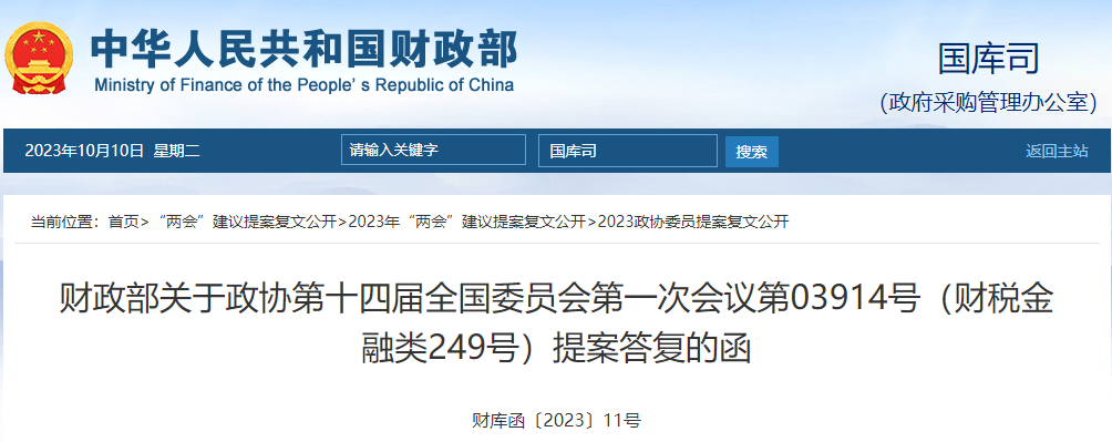 财政部:改革评审专家管理和抽取制度,进一步优化政府采购方式和程序