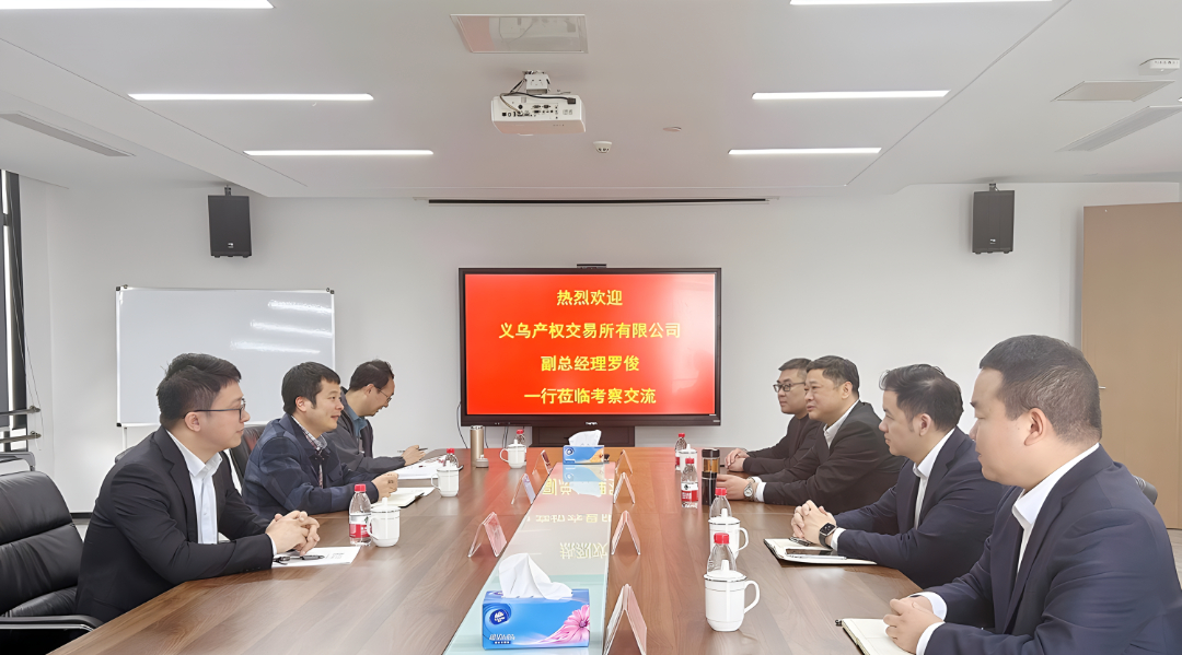 义乌产权交易所有限公司领导到访易交易