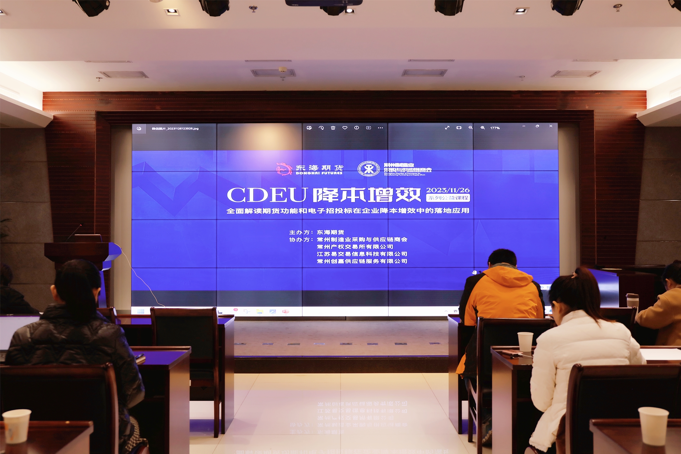赋能企业 谋取未来|CDEU降本增效系列公益课程圆满落幕