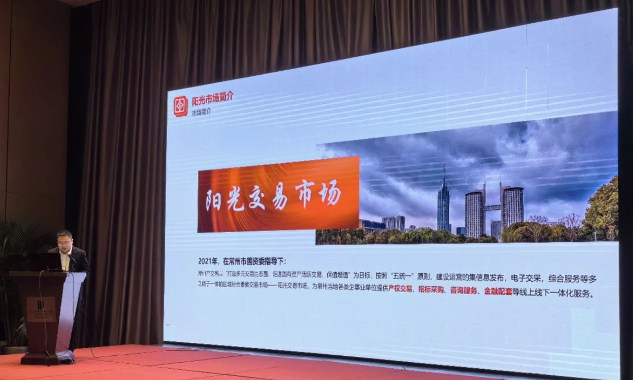 常州产权交易所有限公司受邀参加共同市场理事会并作创新业务经验分享