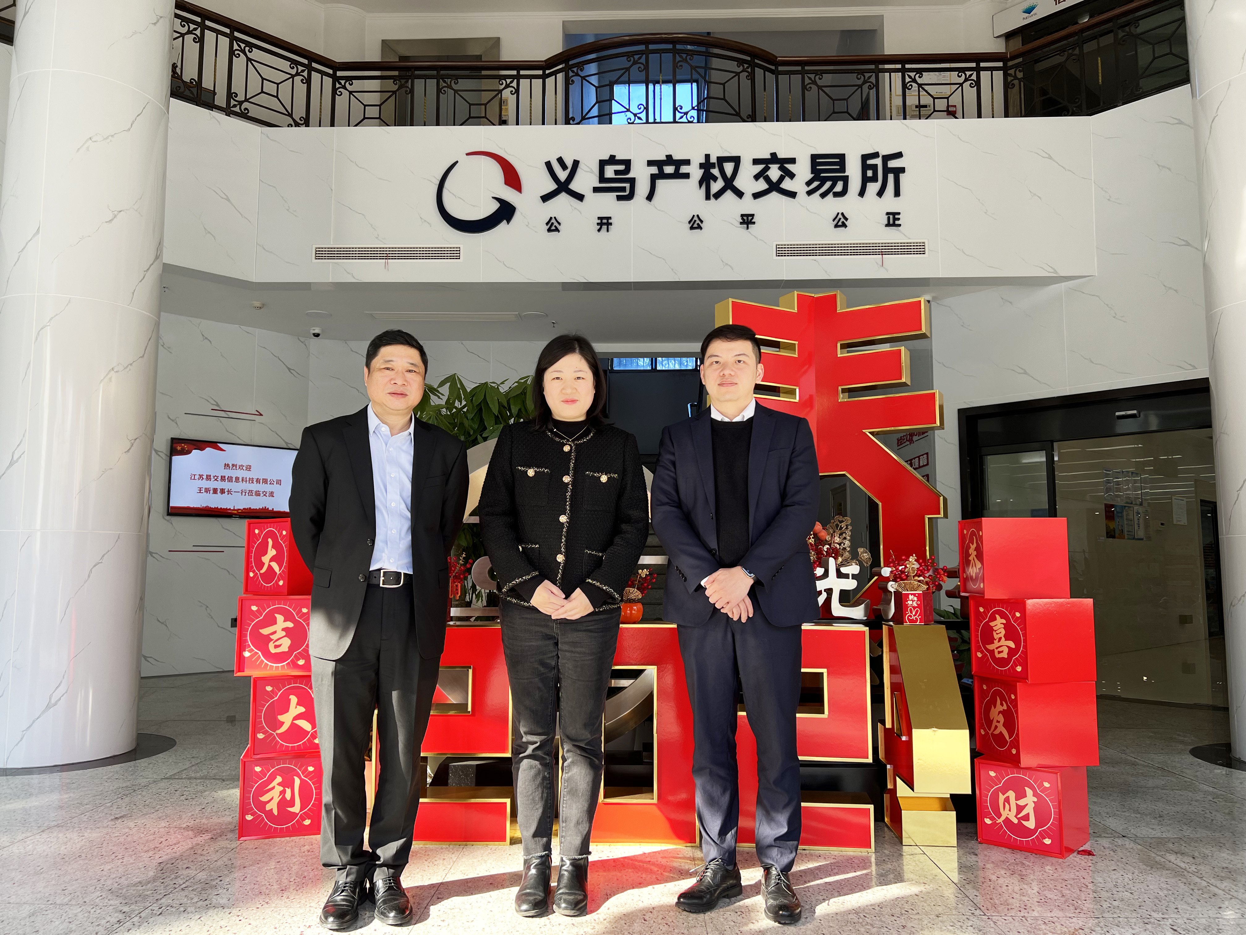易交易董事长王昕赴义乌产权交易所交流洽谈