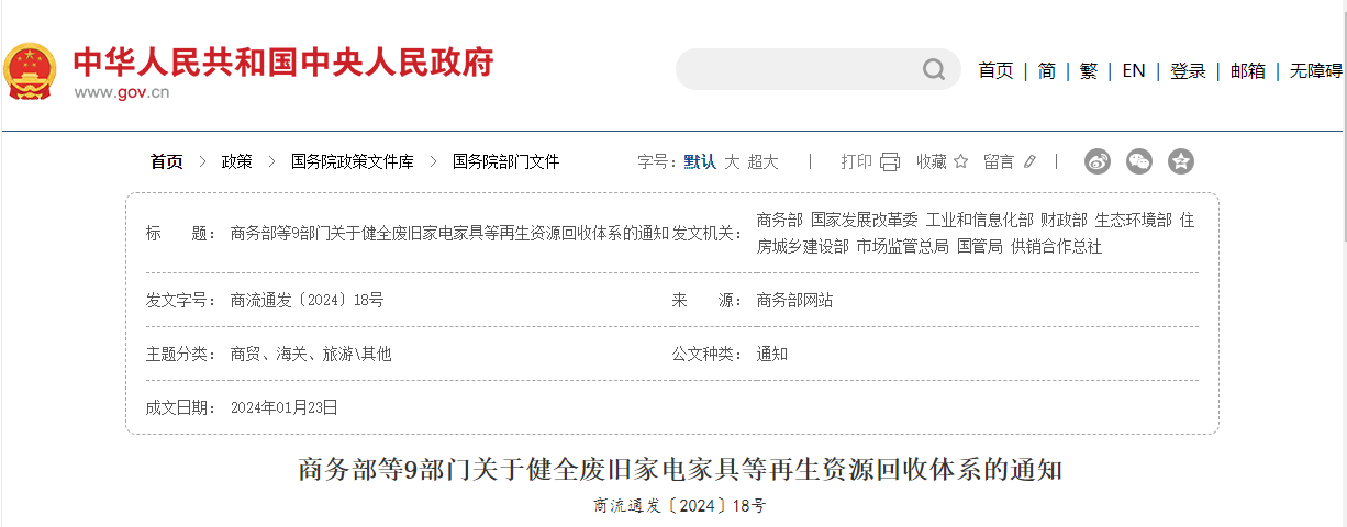商务部等9部门印发通知——让废旧家电家具回收更加规范便捷