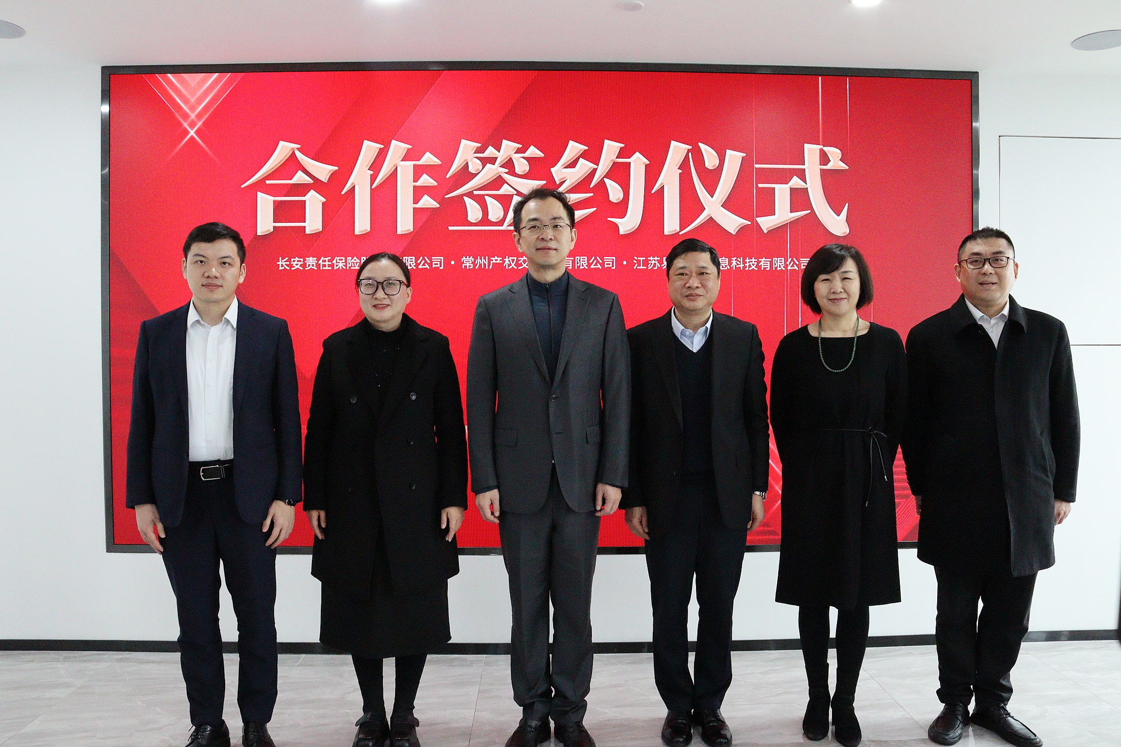 江苏易交易信息科技有限公司与长安责任保险股份有限公司、常州产权交易所有限公司签署战略合作协议