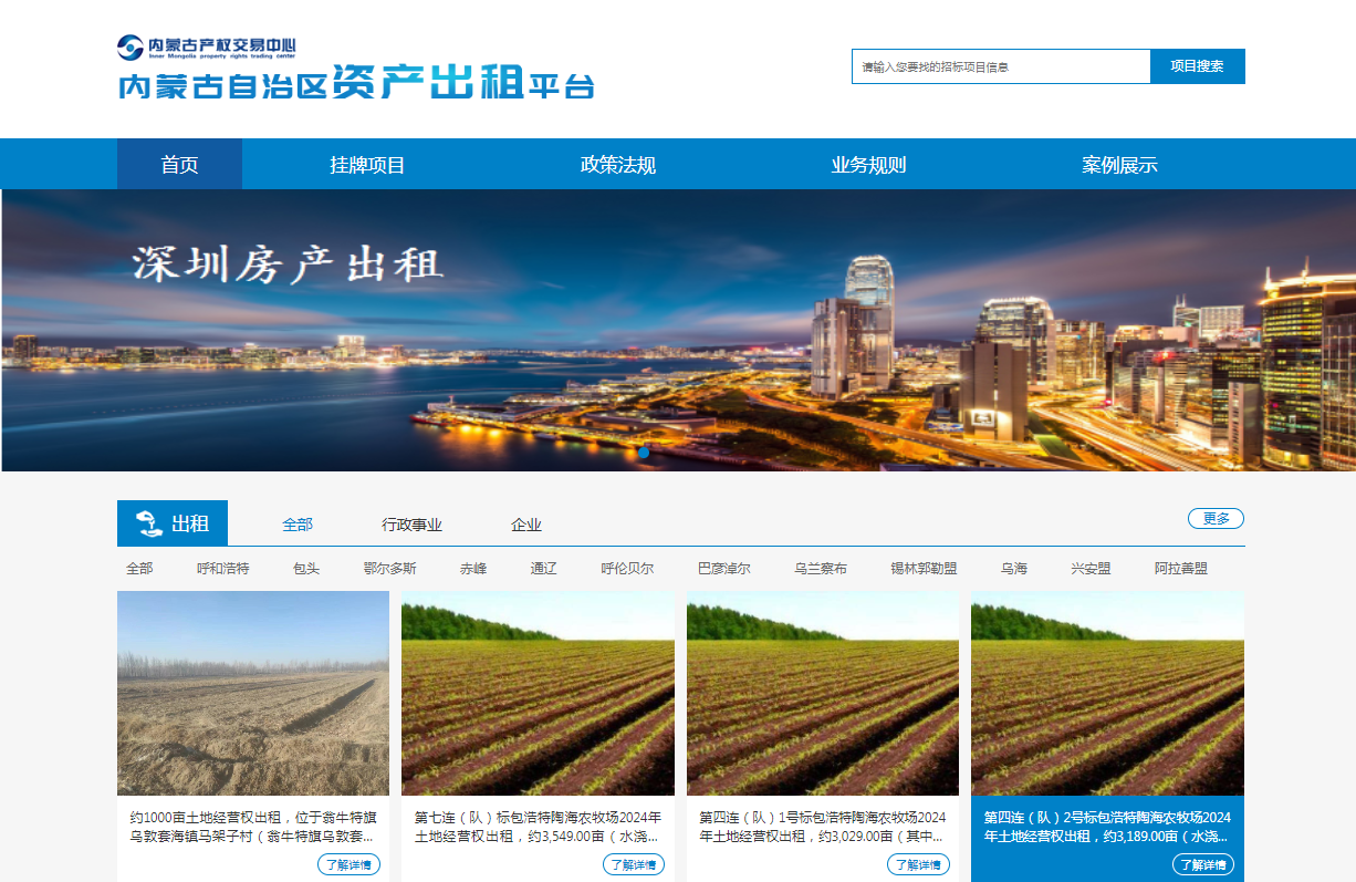 内蒙古联合交易控股集团（内蒙古产权交易中心）助力国有资产阳光招租显成效