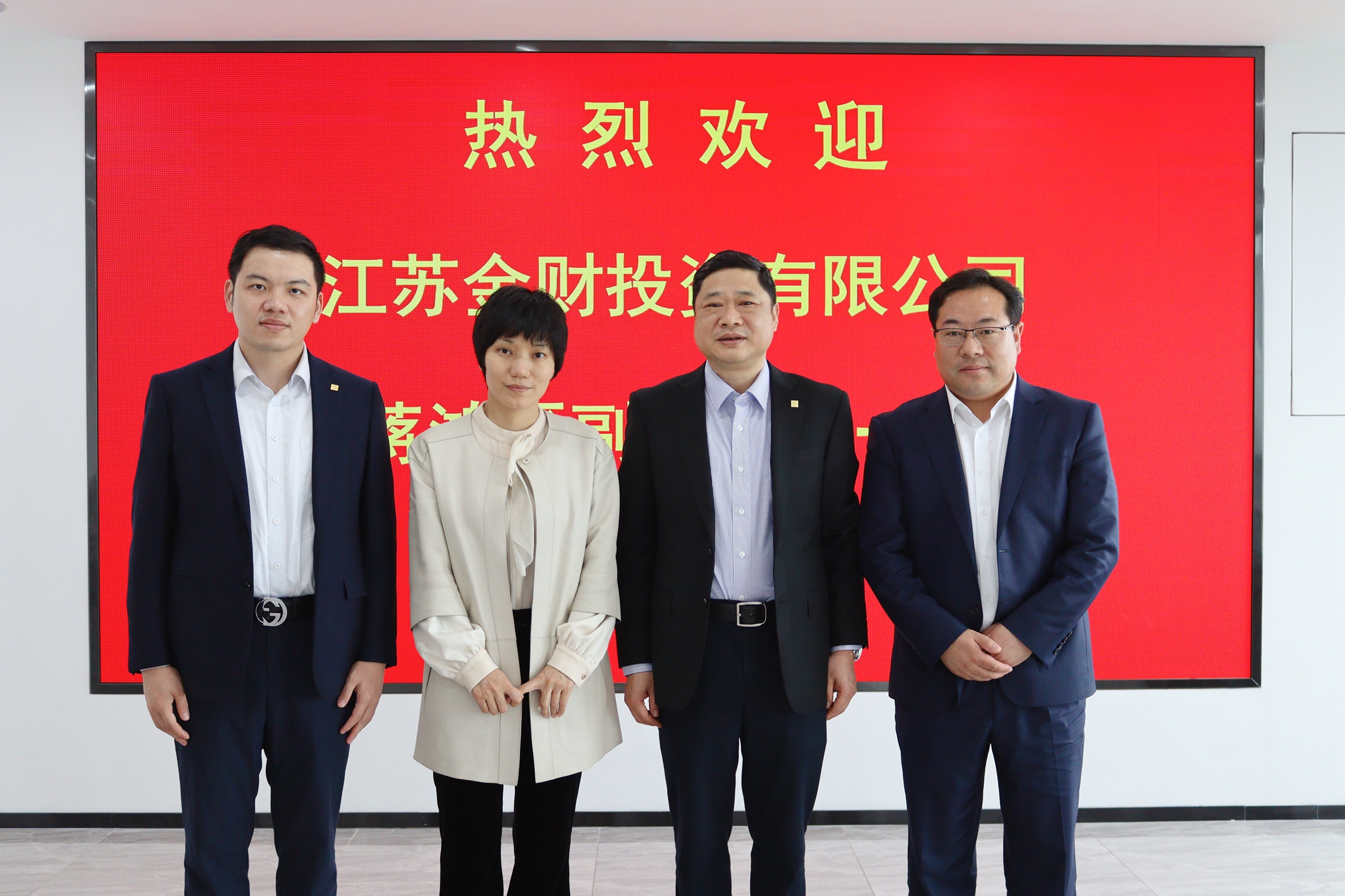 江苏金财投资有限公司领导来访交流