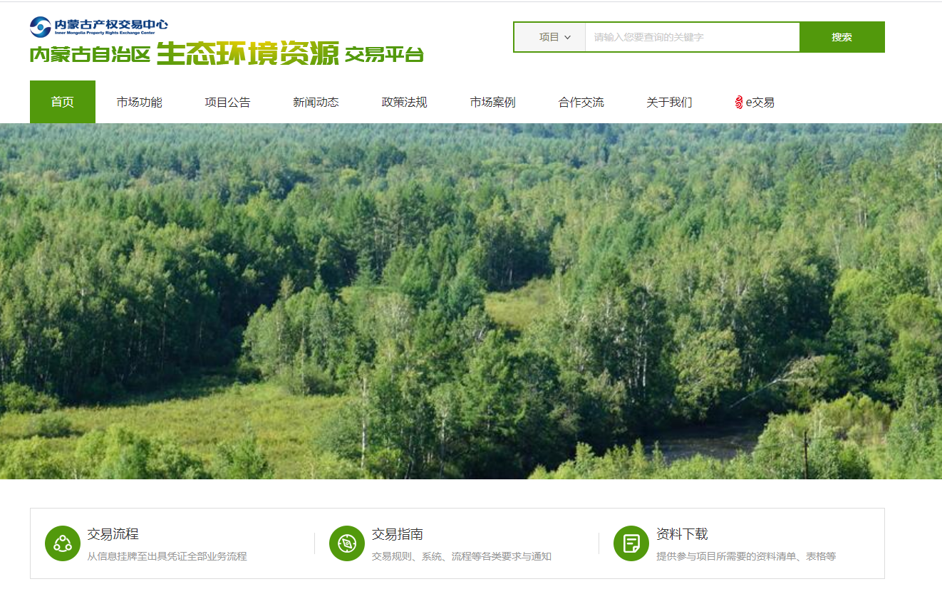 深化合作,构建“三省一区”生态环境资源市场发展新格局