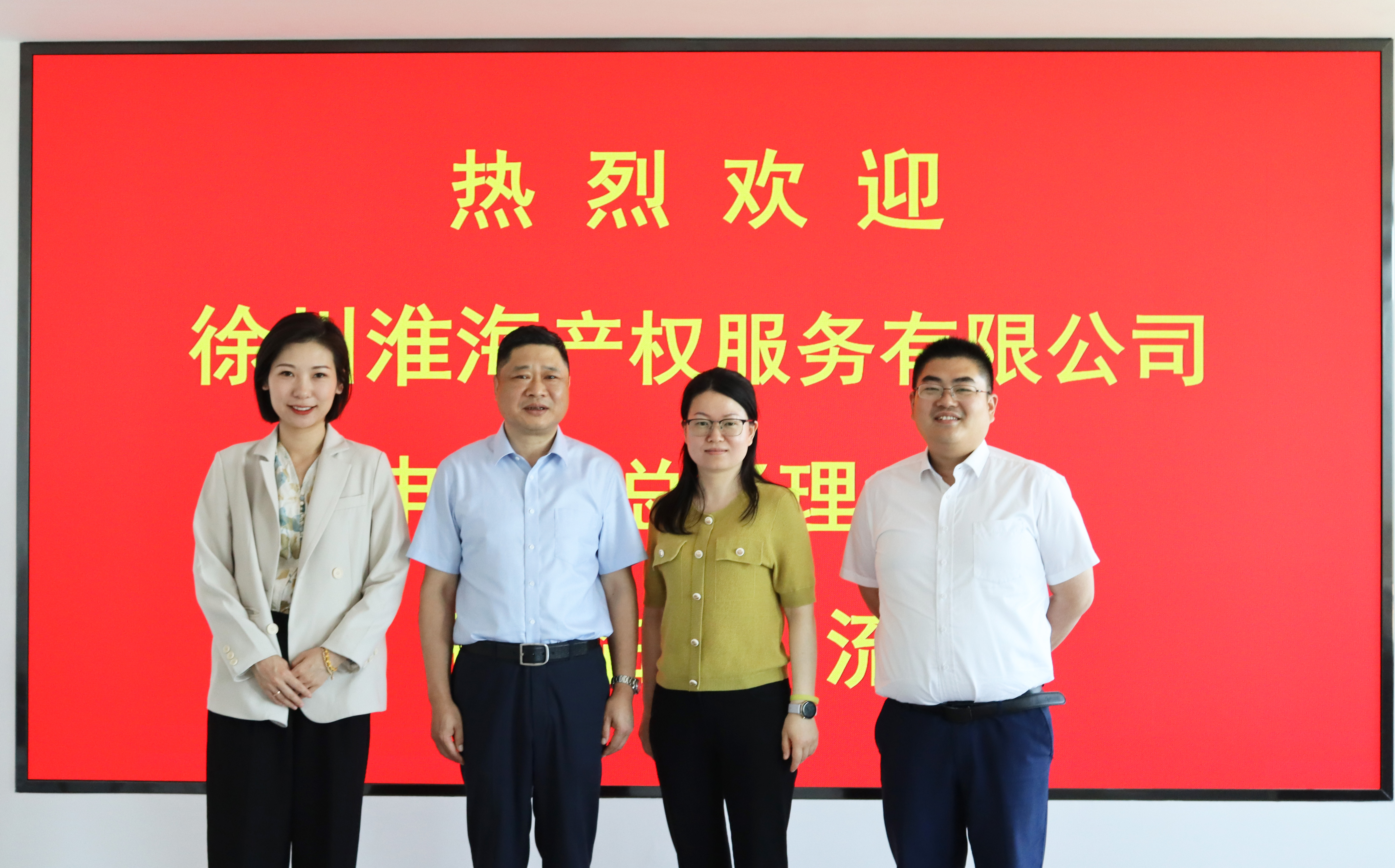 徐州淮海产权服务有限公司副总经理申环一行到访易交易