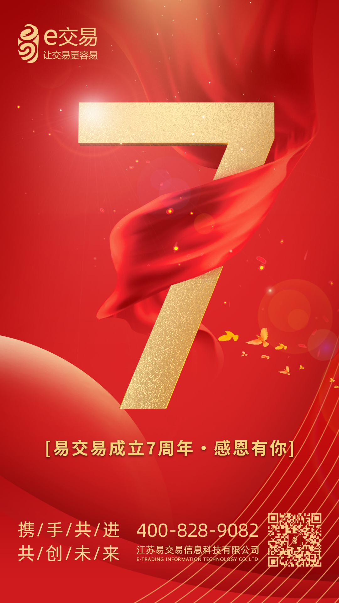 惟其磨砺,始得玉成 | 江苏易交易信息科技有限公司成立七周年