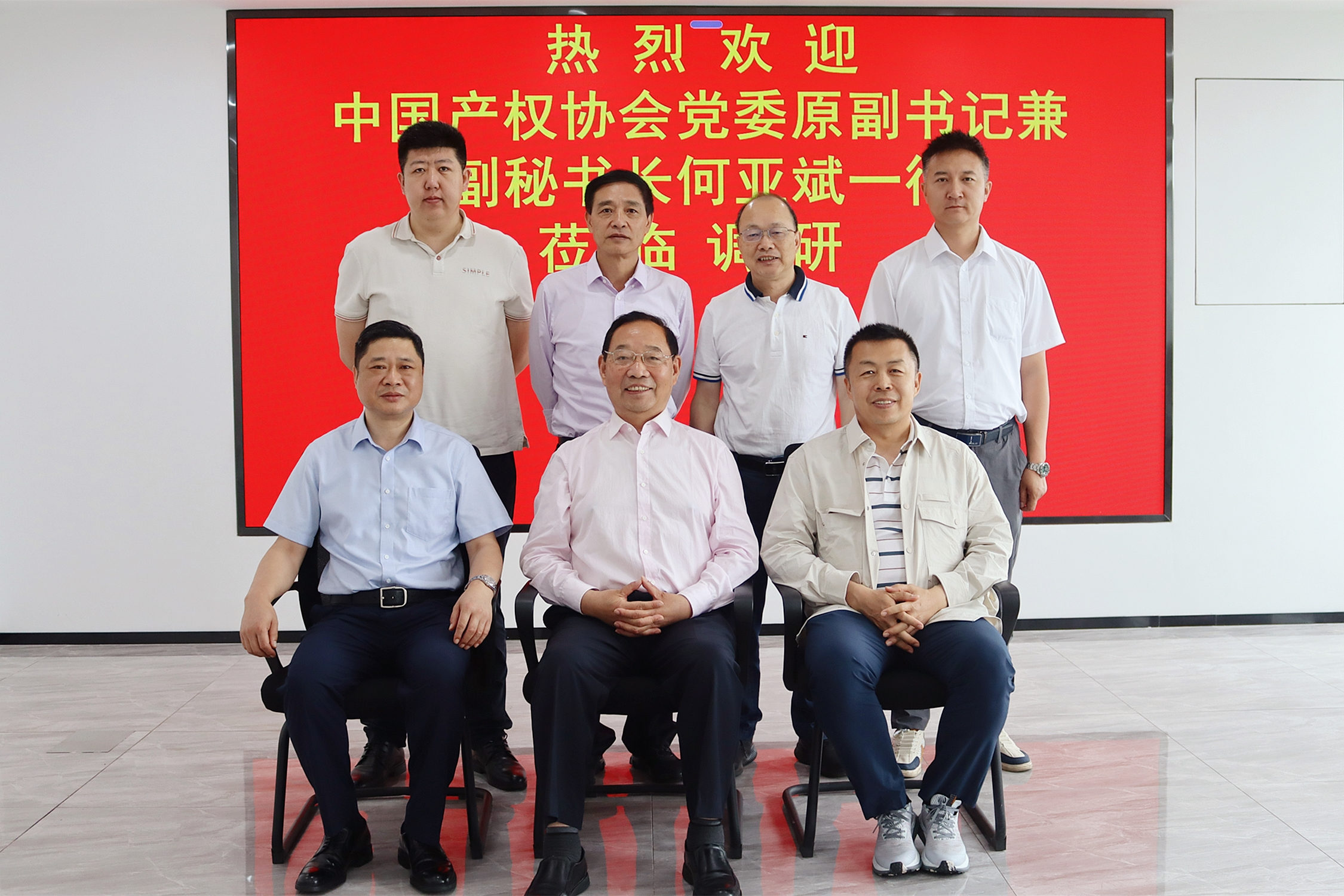 中国产权协会党委原副书记兼副秘书长何亚斌一行到访易交易