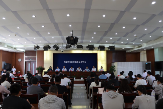 淮安市优化企业国有资产交易程序宣贯会暨产权“e交易”系统培训会圆满召开
