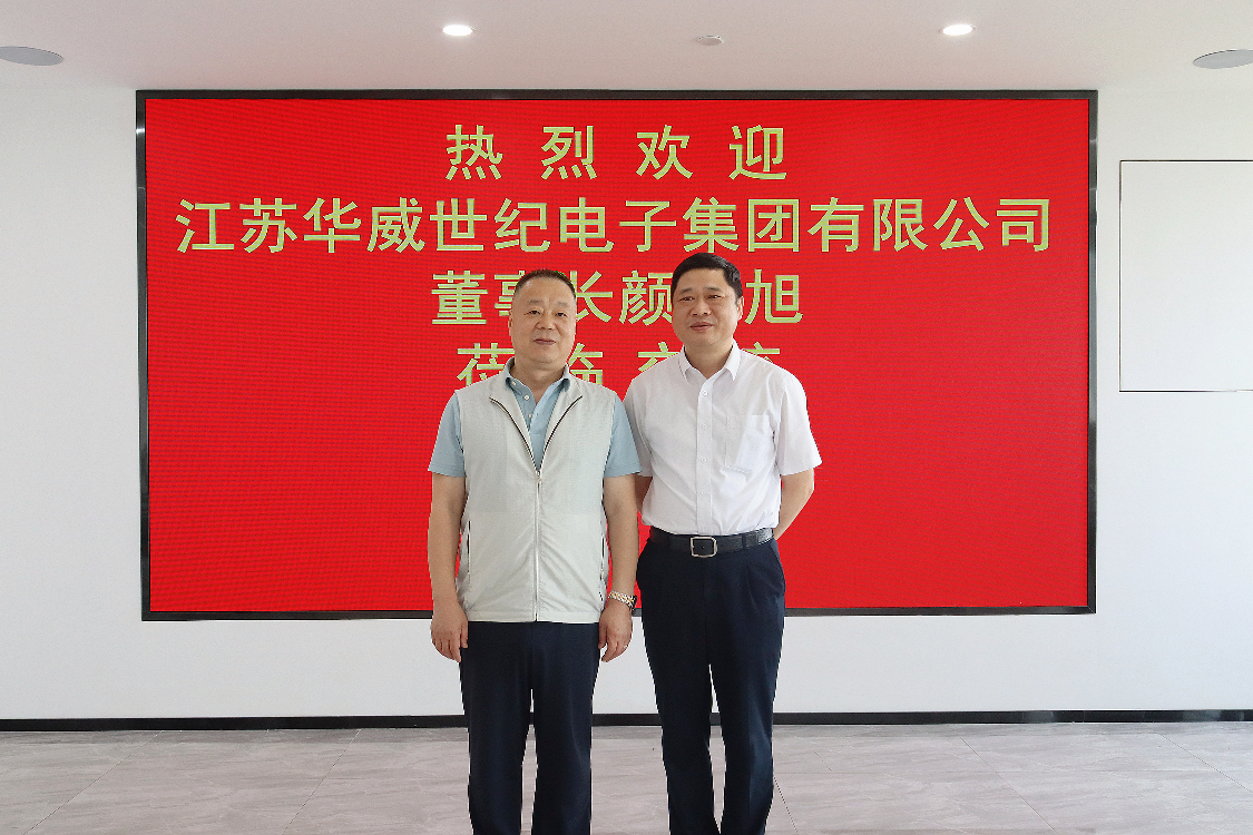 江苏华威世纪电子集团有限公司董事长颜奇旭到访易交易