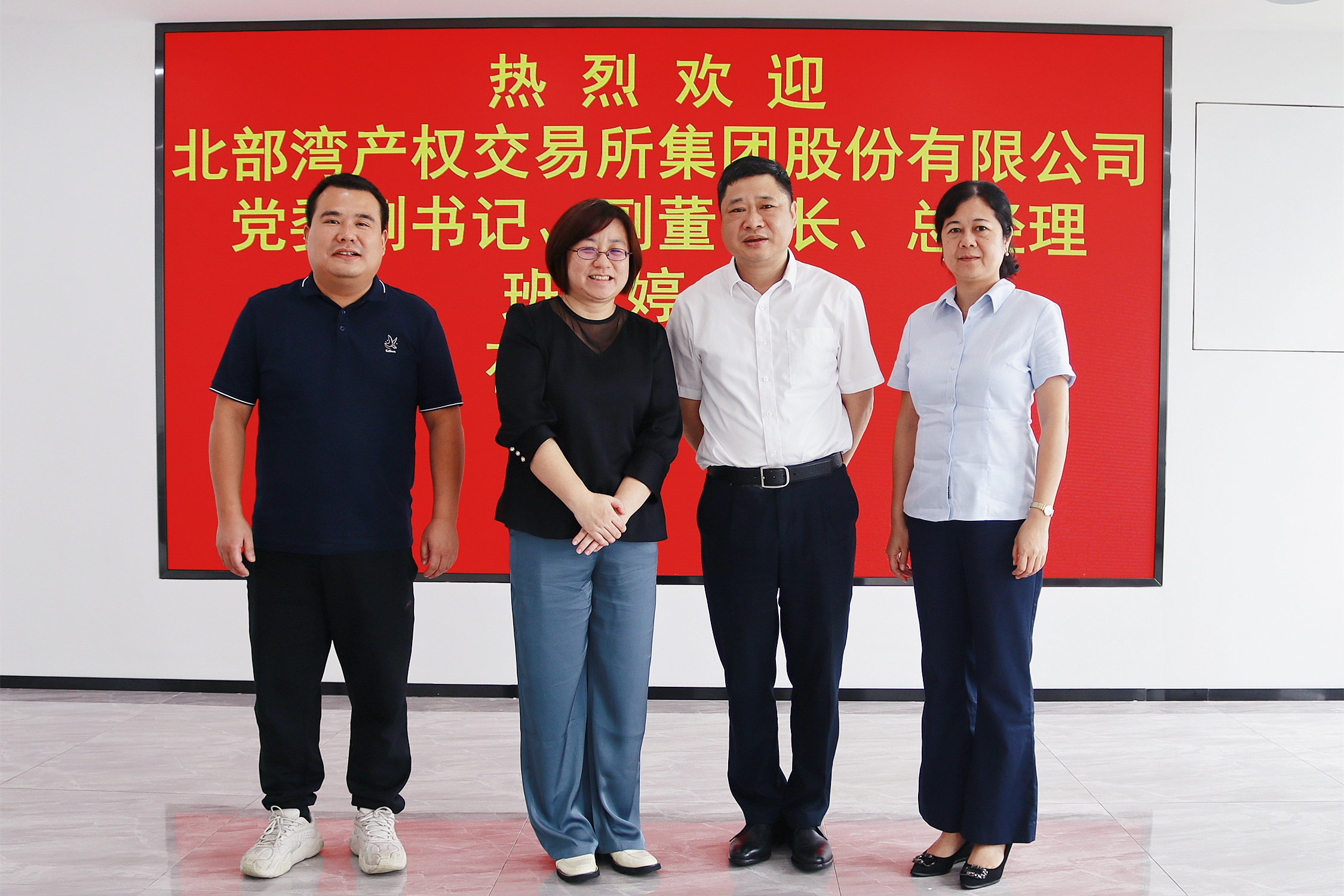 北部湾产权交易所集团股份有限公司党委副书记、副董事长、总经理班文婷一行到访易交易