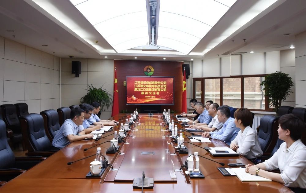江苏成套公司、易交易公司领导到黑龙江交易集团座谈交流