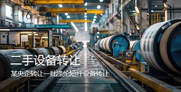 某央企转让一批机械设备