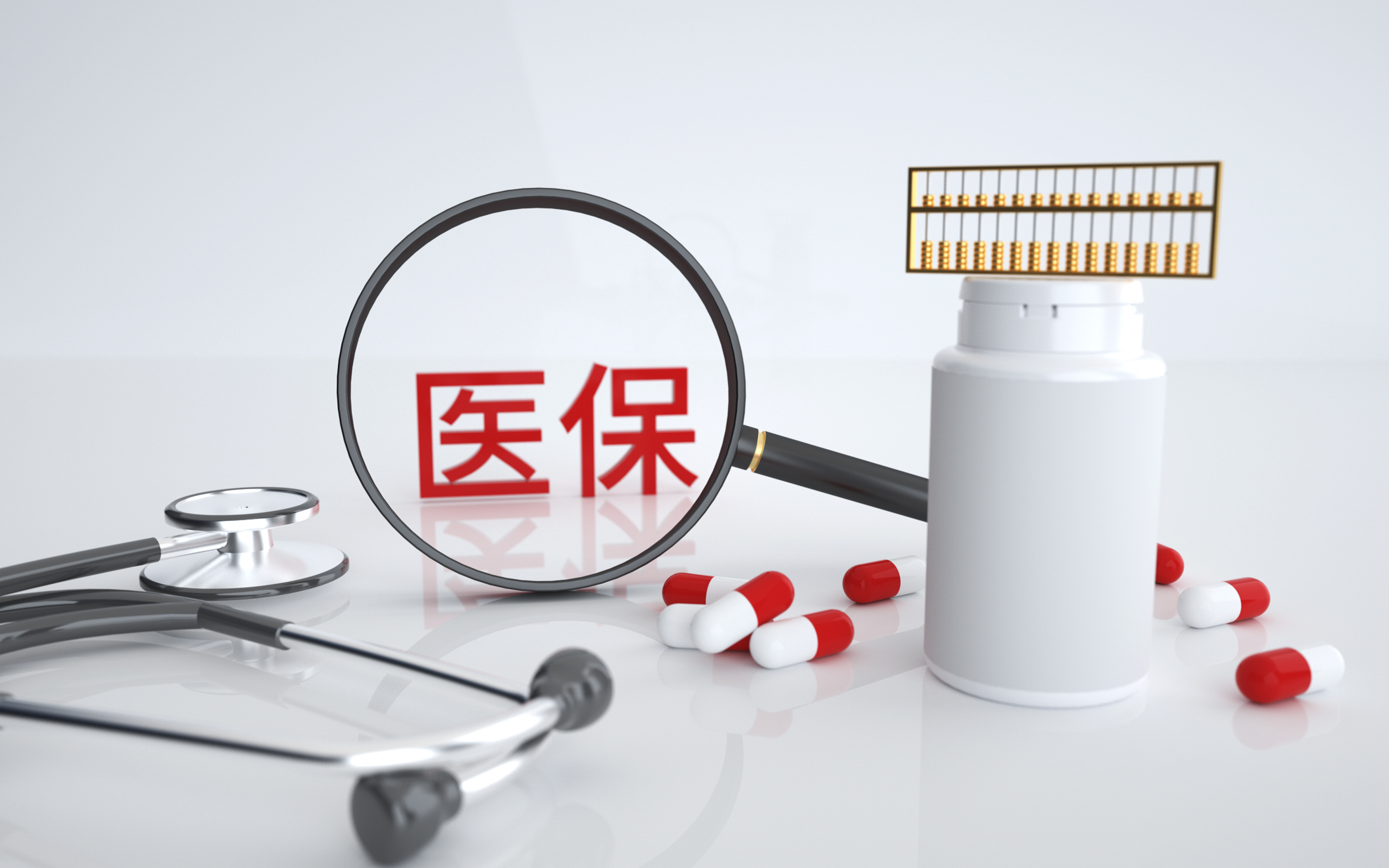 推动医保高质量发展 增进群众健康福祉——国家医保局有关负责人回应热点问题