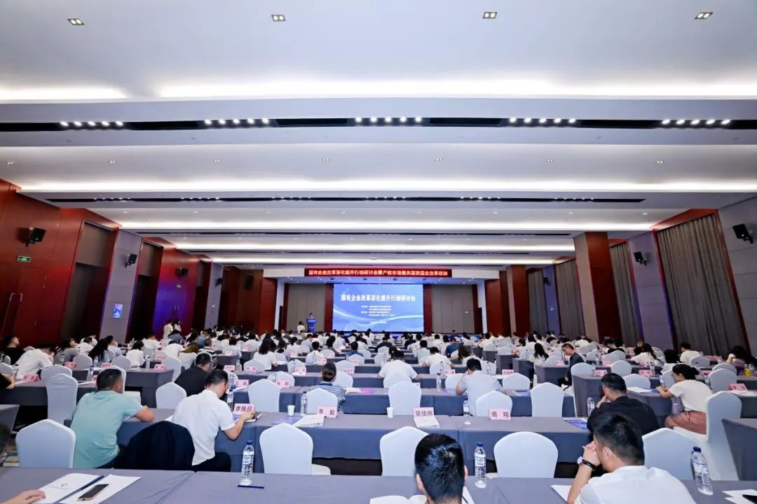 协会动态|提升产权市场功能 服务国资国企改革 ——国有企业改革深化提升行动研讨会在贵阳举行