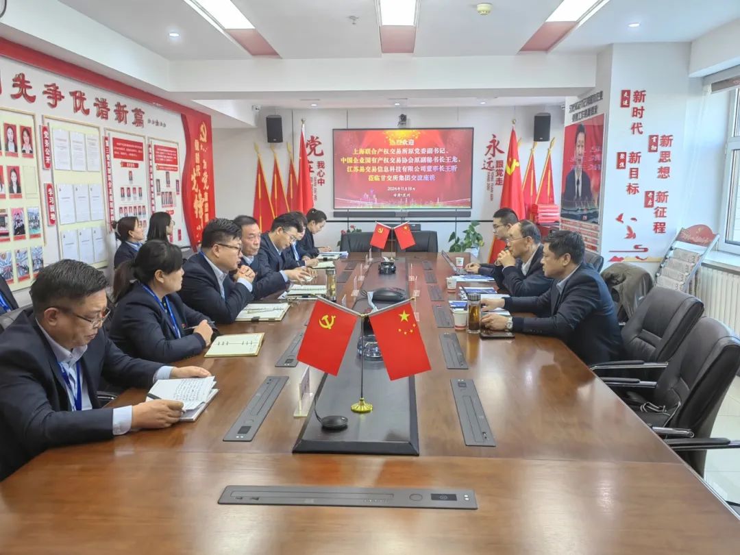 中国产权协会原副秘书长、上海联交所原党委副书记王龙、江苏易交易公司董事长王昕莅临省产权交易所集团交流座谈并开展专题培训