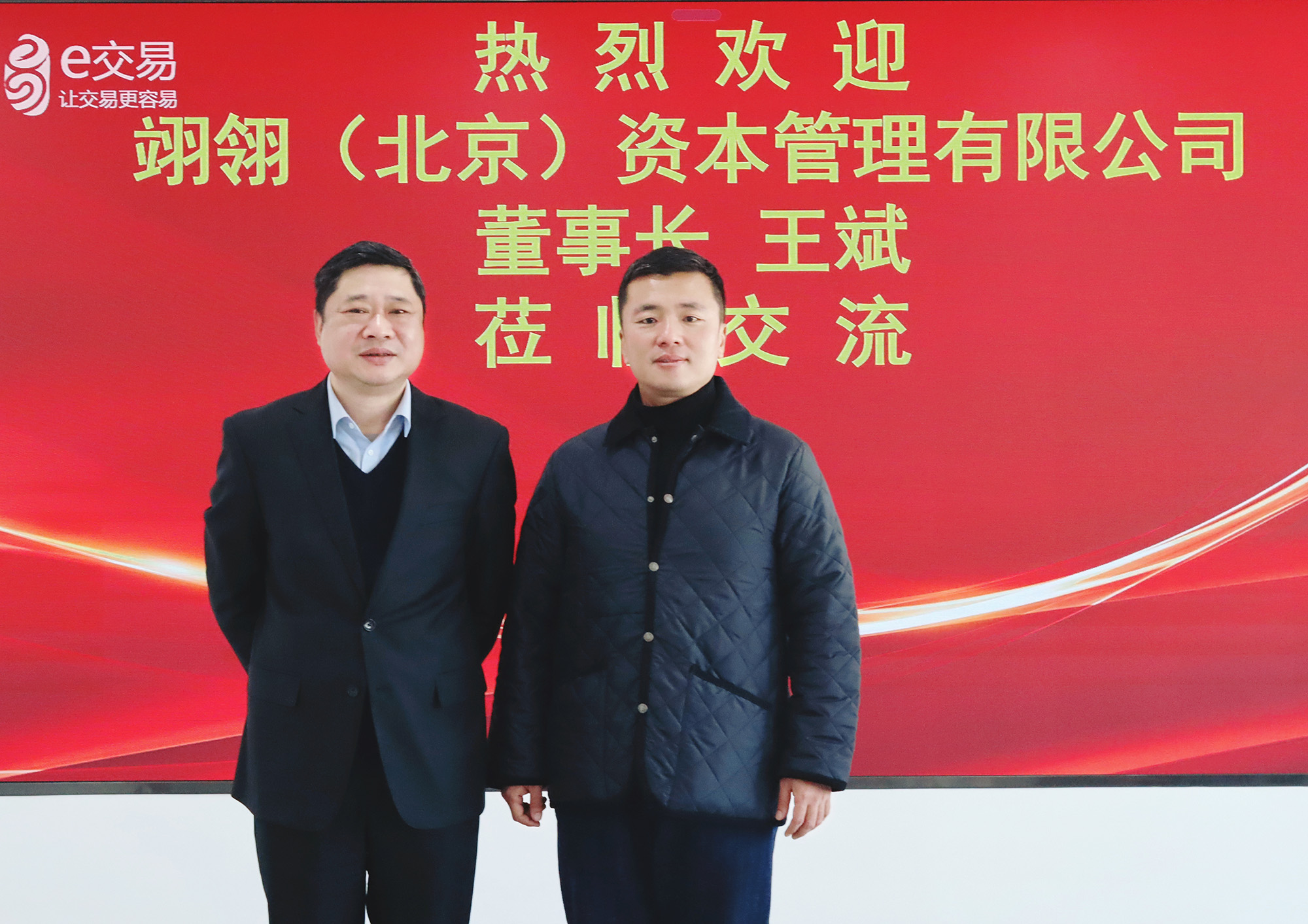 翊翎(北京)资本管理有限公司董事长王斌来访交流