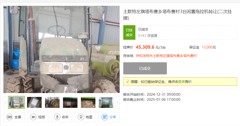 首宗扶贫资产交易项目溢价成交:塔布赛村3台拖拉机成功竞价,扶贫资产重焕生机