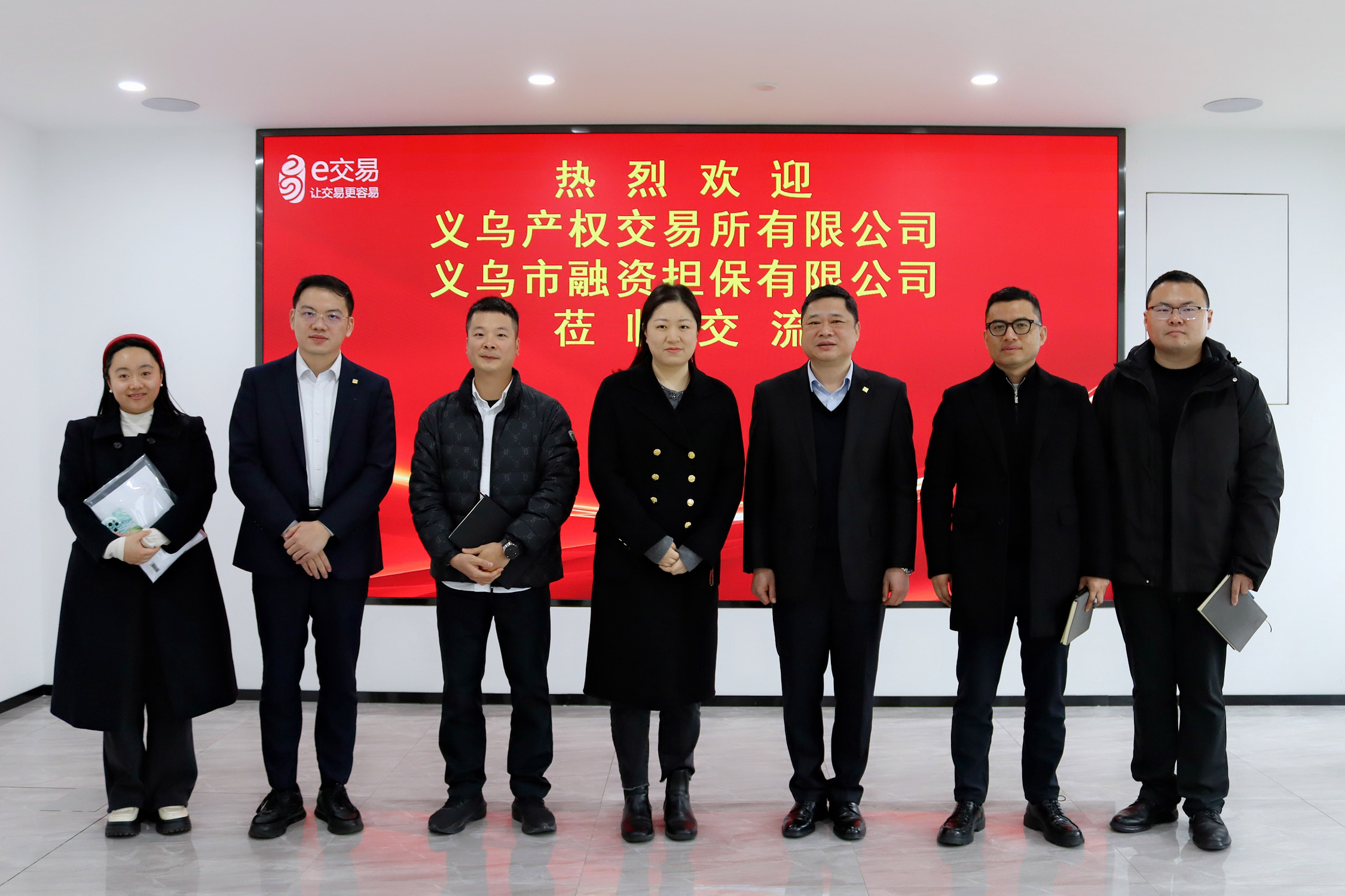 义乌产权交易所有限公司、义乌市融资担保有限公司领导来访交流