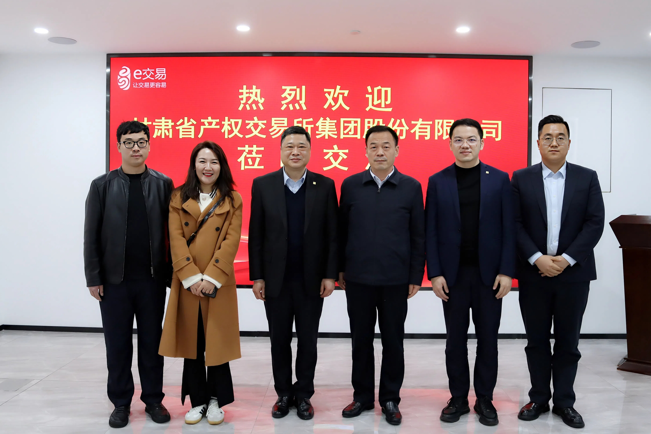 甘肃省产权交易所集团股份有限公司党委书记、董事长张福元一行来访交流