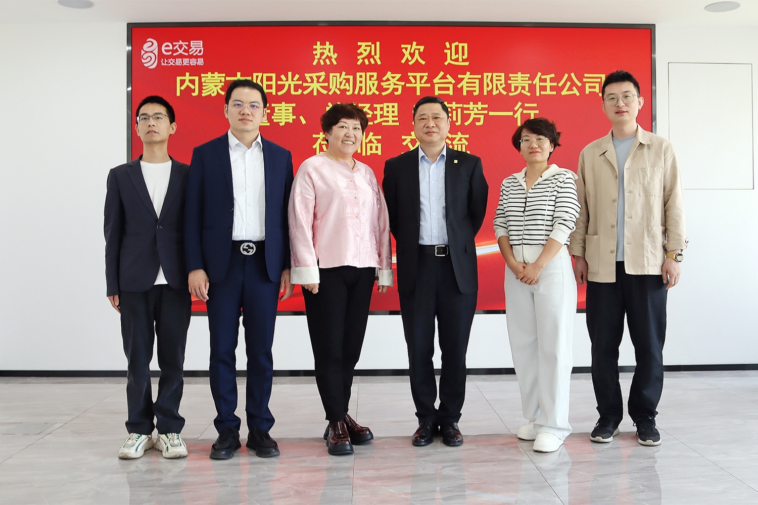 内蒙古阳光采购服务平台有限责任公司 董事、总经理赵莉芳一行来访交流