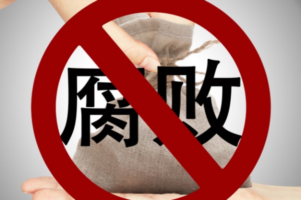 采购环节成反腐重点，央企采购中心、高校副校长相继落马