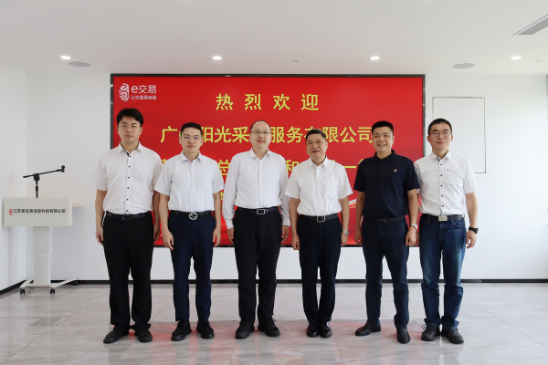 广州阳光采购服务有限公司董事、总经理和志毅一行来访交流