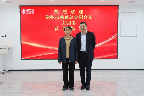 常州市慈善总会副会长刘月冬来访交流