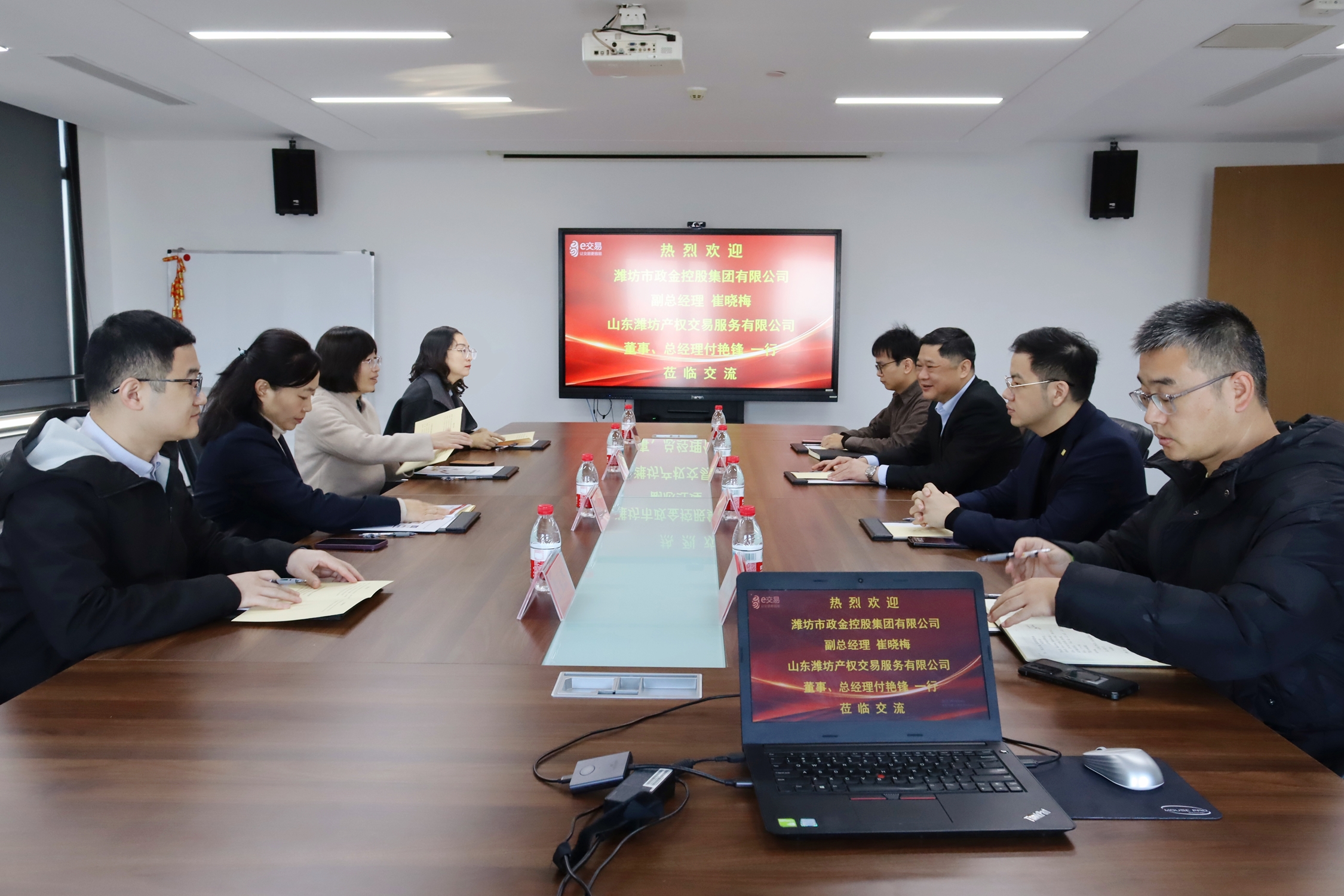 潍坊市政金控股集团有限公司、山东潍坊产权交易服务有限公司到访易交易交流